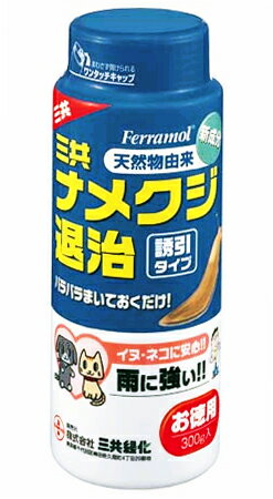 三共緑化　パラパラまいておくだけ！　ナメクジ退治　誘引タイプ【ナメクジ駆除剤】　300g