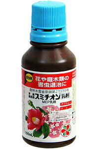 住友化学園芸　花や庭木類の害虫退治に　スミチオン 乳剤　MEP乳剤【殺虫剤】100ml