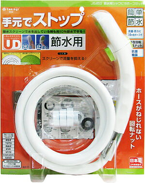takagi　タカギ　節水用シャワピタホースセット　JS453 LG　ライムグリーン　シャワーヘッド