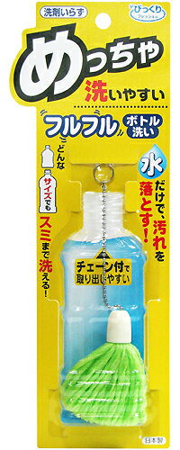 【メール便対応】ペットボトルや水筒などに　サンコー めっちゃ洗いやすい フルフルボトル洗い　グリーン　BL-23