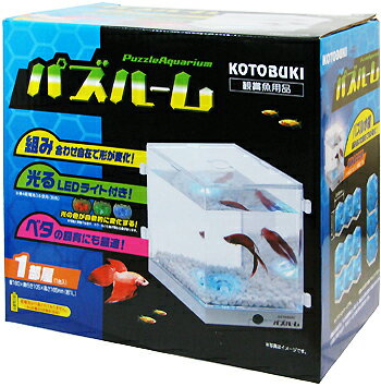 KOTOBUKI　パズルーム【水槽】【観賞魚用品】　1部屋（1台入）