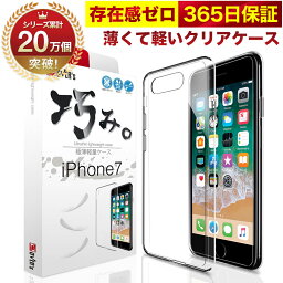 iPhone 7 8 ケース カバー iPhone7 / iPhone8 透明 クリアケース 薄くて 軽い アイフォン アイホン 存在感ゼロ 巧みシリーズ OVER`s オーバーズ TP01