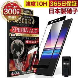 Xperia Ace SO-02L SO02L 全面保護 ガラス<strong>フィルム</strong> 保護<strong>フィルム</strong> <strong>フィルム</strong> 全面吸着タイプ 10H ガラスザムライ エクスペリアエース 全面 保護 液晶保護<strong>フィルム</strong> OVER`s オーバーズ 黒縁 TP01