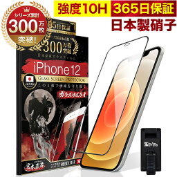 <strong>iPhone12</strong> 全面保護 ガラスフィルム 保護フィルム フィルム 全面吸着タイプ 10H <strong>ガラスザムライ</strong> アイフォン iPhone 12 全面 保護 液晶保護フィルム OVER`s オーバーズ 黒縁 TP01