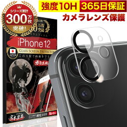 <strong>iPhone12</strong> カメラフィルム カメラカバー ガラスフィルム 全面保護 10H <strong>ガラスザムライ</strong> カメラ保護 アイフォン iPhone 12 カメラレンズ 保護フィルム OVER`s オーバーズ <strong>iPhone12</strong> TP01