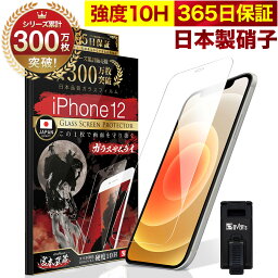 <strong>iPhone12</strong> ガラスフィルム 保護フィルム フィルム 10H <strong>ガラスザムライ</strong> アイフォン iPhone 12 液晶保護フィルム OVER`s オーバーズ TP01