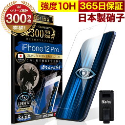 <strong>iPhone12</strong> Pro ガラスフィルム 保護フィルム ブルーライト32%カット 目に優しい ブルーライトカット 10H <strong>ガラスザムライ</strong> iPhone 12 Pro フィルム 液晶保護フィルム OVER`s オーバーズ <strong>iPhone12</strong>Pro TP01