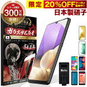 【20%OFFクーポン配布中】GALAXY ガラスフィルム フィルム galaxy S22 Plus A32 5G A7 A41 FEEL2 A20 Feel 10H ガラスザムライ SCG08 SCV48 SC-41A SC-02L SCV46 保護フィルム ギャラクシー OVER`s オーバーズ