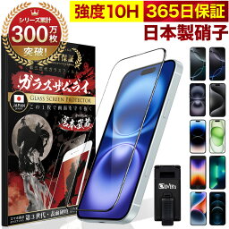 iPhone ガラス<strong>フィルム</strong> <strong>フィルム</strong> 全面保護 iPhone15 14 Pro Max plus 13 mini 12 SE ( 第3世代 / 第2世代 ) 11 iPhone 12 Pro Max iPhone8 iPhone7 iPhoneXR XS X 3D 全面保護<strong>フィルム</strong> 10H ガラスザムライ アイフォン オーバーズ 黒縁 iPhone SE3 SE2