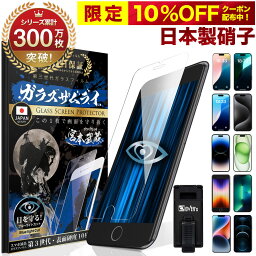 【 365日完全保証 ブルーライトカット 】 iPhone15 iPhone15Pro ガラスフィルム iPhone14 保護フィルム iPhone 15promax plus iPhone13 12 iPhoneSE ( 第3世代 / 第2世代 ) 11 iPhone8 7 XR XS SE3 SE2 X 10H ガラスザムライ フィルム 液晶保護フィルム オーバーズ