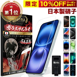 【楽天1位獲得】 iPhone ガラスフィルム iPhone15 iPhone15pro iPhone14 13 pro Max 15plus 12 mini iPhoneSE3 <strong>保護フィルム</strong> iPhoneSE 第3世代 第2世代 iPhone11 iPhone8 7 XR XS iPhone15 promax iPhone14pro SE3 フィルム 10H ガラスザムライ アイフォン 液晶<strong>保護フィルム</strong>