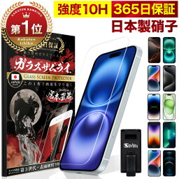 【楽天1位獲得】 iPhone ガラスフィルム iPhone15 iPhone15pro iPhone14 13 pro Max 15<strong>plus</strong> 12 mini iPhoneSE3 保護フィルム iPhoneSE 第3世代 第2世代 iPhone11 iPhone8 7 XR XS iPhone15 promax iPhone14pro SE3 フィルム 10H ガラスザムライ アイフォン 液晶保護フィルム