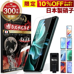 【10%OFFクーポン配布中】OPPO A79 A77 Reno9A 7A A55s 5G A73 A5 <strong>2020</strong> Reno7 Reno3 A ガラスフィルム フィルム 10H ガラスザムライ 保護フィルム OVER`s オーバーズ オッポ 液晶フィルム