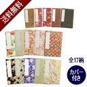 御朱印帳 ご朱印帳 集印帳 カバー付 納経帳 お寺 朱印帳 ...