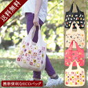 エコバッグ ねこ いぬ レジカゴ 折り畳み 収納袋