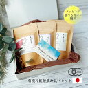 ギフト 紅茶 セット ティー バッグ 有機栽培 和紅茶 プチアールグレイ ストレート シトラス シナモン ジンジャーテトラパック かわいい おしゃれ プレゼント 誕生日 退職 出産 祝い 父 義父 義母 おじいちゃん おばあちゃん 女友達 男友達 彼氏 彼女 夫 妻 内祝い