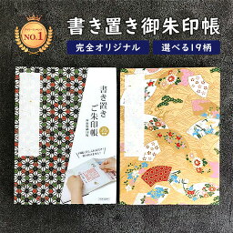 御朱印帳 書き置き 用 | 朱印帳 御城印 おしゃれ かわいい かっこいい ポケット 貼らない 漆紙 うるし 差し込み お寺 御集印帳 蛇腹 ジャバラ 御朱印 巡り 神社 ご朱印 納経 蛇腹式 和紙 参拝 朱印 書置き お寺巡り プレゼント 誕生日プレゼント 贈り物 ギフト <strong>ご朱印帳</strong>