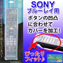★【ワケあり品 パッケージ汚れ、破損等あり。商品は新品】SONY ブルーレイ テレビリモコン用シリコンカバーBS-REMOTESI/BSO1(ソニー-1) 【送料無料】★★この商品は北海道・沖縄・離島への配送は対応しておりません。ブライトンネット メーカー直売!!