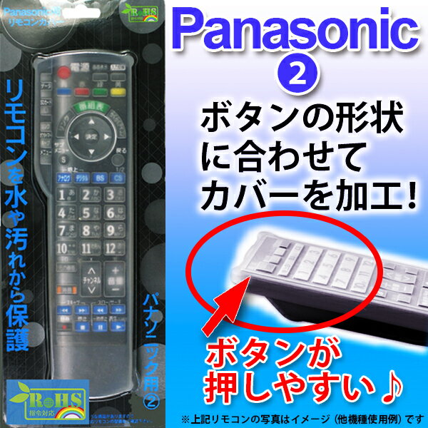 テレビ リモコンカバー Panasonic パナソニック リモコン シリコンカバーBS-R…...:brightonnet-shop:10001156