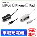 ★車載 充電器 チャージ 【 iPhone6 /6plus対応】 Lightning コネクタ カーチャージャー 【MFi正規認証品】 BI-LITCARCH【送料無料】★★この商品は北海道・沖縄・離島への配送は対応しておりません。 ブライトンネット