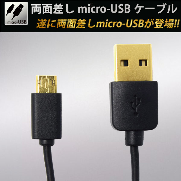 スマホ スマートフォン タブレット PC pc パソコン用両面差し micro - USB 充電 ケ...:brightonnet-shop:10002419