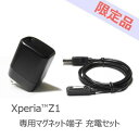 SONY sony ソニー エクスペリア Xperia xperia z1 マグネット ケーブル XPERIA Z1 マグネット 充電 チャージ セット BI-SQUAMGMS/BK ブライトンネット