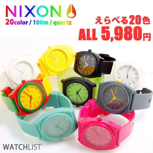 ニクソン NIXON TIME TELLER P タイムテラーP 腕時計 ユニセックス A119 シリコン 10気圧防水 ウォッチ 時計 うでどけい TTP 全9カラー レディース メンズ ユニセックス 