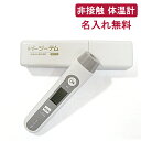 【名入れ無料】非接触型 体温計 イージーテム HPC-01 原沢製薬工業（日本） 管理医療機器 医療用器具