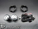 【BRIGHTZ カローラフィールダー 141 142 144 後期 フォグライト 後付キット Bタイプ】【 FOG-H-060 】140 NZE141G NZE144G ZRE142G ZRE144G カローラフイールダー バンパーライトランプラインアンダーロア補助灯霧灯