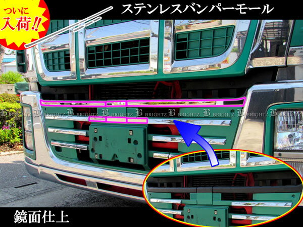 【 BRIGHTZ ギガ 超鏡面ステンレスメッキフロントバンパーモール 6PC 】 【 TRUCK－M－013 】 いすず NEWギガ NEW NEWGIGA GIGA