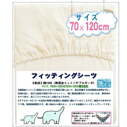 BRILBE フィッティングシーツ オーガニック ベビー シーツ ガーゼ 2重 赤ちゃん 70×120cm <strong>ダブルガーゼ</strong> 綿100% 徹底改善 無添加コットン 新生児 無漂<strong>白</strong> 円周ゴム ボックスシーツ ベビー布団用 敷カバー ベビーベッド用 保育園 お昼寝