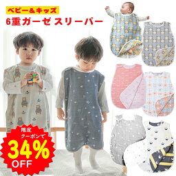 【4/28~30限定クーポンで1294円】BRILBE スリーパー キッズ <strong>ガーゼ</strong> 6重 通年用 有機コットン 保温性 通気性抜群 柔らかく お昼寝 ベビー バス <strong>おくるみ</strong> <strong>ガーゼ</strong> 吸水性 敏感肌 静電気防止 綿毛布 タオル 赤ちゃん キッズ 子供 新生児 出産祝い スリーパー