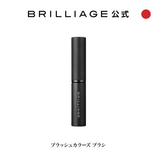 ブリリアージュ/BRILLIAGE/ブラッシュカラーズブラシ...:brilliage1:10000560