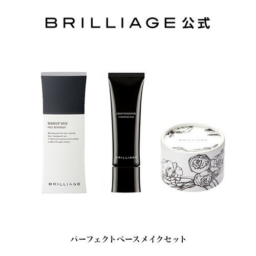 ブリリアージュ/BRILLIAGE/パーフェクトベースメイクセット 　(リキッドファンデー…...:brilliage1:10000659