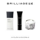ブリリアージュ/BRILLIAGE/パーフェクトベースメイク...