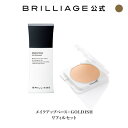 ブリリアージュ/BRILLIAGE/メイクアップベース+パウダリーファンデーション UVスキンレボリューション GOLDISH リフィル ファンデーション セット /ゴールディッシュ
