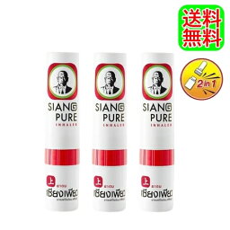 ヤードム SIANG PURE 【<strong>3本セット</strong> 送料無料 】 <strong>アロマスティック</strong> 強メンソール 気分リフレッシュ 花粉症対策 鼻づまり 鼻すーすー インヘラー 夏バテ 眠気覚まし リラックス 気分転換 アウトドア タイ アジアン雑貨 ハッカ ポスト投函 レビュー特典 あす楽