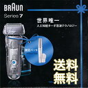 【在庫あり】★BRAUN(ブラウン)電気シェーバー シリーズ7 790cc-7F(790cc-7+SE810)世界唯一*人工知能ターボ音波テクノロジー*2013年P&G調べ【当店で次回使える10%OFFクーポンプレゼント中】【送料無料 *沖縄・離島は除く】