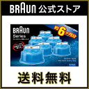【在庫あり】BRAUN(ブラウン)シェーバー アルコール洗浄システム専用洗浄液カートリッジCCR 6CR (6個入)【当店で次回使える10%OFFクーポンプレゼント中】【送料無料 *沖縄・離島は除く】