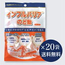 インフルバリア のど飴 10粒入 20袋セット のど飴 のどあめ ツバメの巣 糖鎖 コロカリア ギフト 敬老の日 インフルバリア のど飴 10粒入 20袋セット のど飴 のどあめ ツバメの巣 糖鎖 コロカリア ギフト 敬老の日