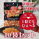 【送料込1500円】なとり 激辛柿の種&ピーナッツ(60g)10袋セット【激辛 柿の種】【激辛マニア】【激辛 スパイス】【激辛 お菓子】【激辛 ギフト】【激辛 プレゼント】