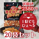 なとり 激辛柿の種&ピーナッツ(60g20袋セット(送料込)【激辛 柿の種】【激辛マニア】【激辛 スパイス】【激辛 お菓子】【激辛 ギフト】【激辛 プレゼント】
