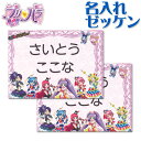 お名前シール プリパラ キャラ お布団名入れ アイロンシール...