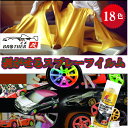 【兄弟改】【買えば買うほどお得キャッシュバックキャンペーン】【正規品】【送料無料】【塗り剥し自由自在】【400ml】【18色+クリア】話題の剥がせるスプレー フイルム/COLORFUL RUBBER SPRAY FILM