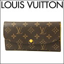 ルイヴィトン 長財布 Louis Vuitton M61535 財布 モノグラム MONOGRAM ポルトフォイユ・エミリー EMILIE レディース JONQUILLE(ジョンキーユ) ブラウン/イエロー バイカラー ロゴ フェミニン エレガント【ルイヴィトン ビトン 送料無料】