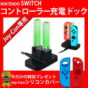 開店セール価格! ジョイコン 充電スタンド Nintendo...