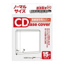 ミエミエ 透明CDケースカバー CD・ノーマルサイズ 15枚入