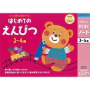 くもん すくすくノート はじめてのえんぴつ