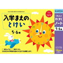 くもん すくすくノート 入学前のとけい 25560 - 送料無料 メール便発送
