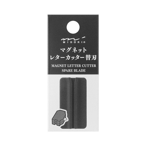 <strong>マグネットレターカッター</strong> 替刃 セラミック刃 スライド オープナー 開封 封筒 手紙 キッチン 冷蔵庫 玄関 <strong>ミドリ</strong> 49738006 - 送料無料※800円以上 メール便発送